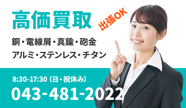 高額買取・出長OK